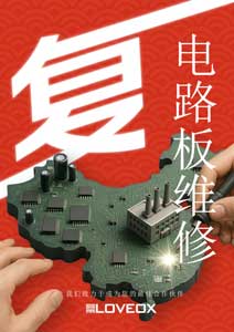 中国向け基板修理（Chinese）チラシ