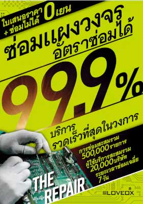 修理サービス一覧（Thai）パンフレット
