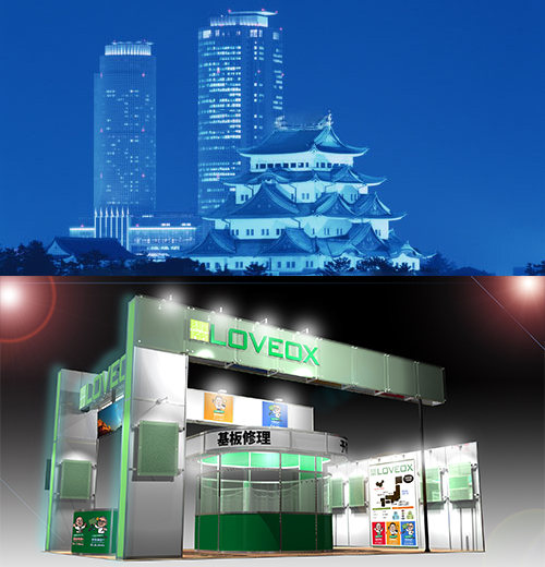 展示会出展のお知らせ
