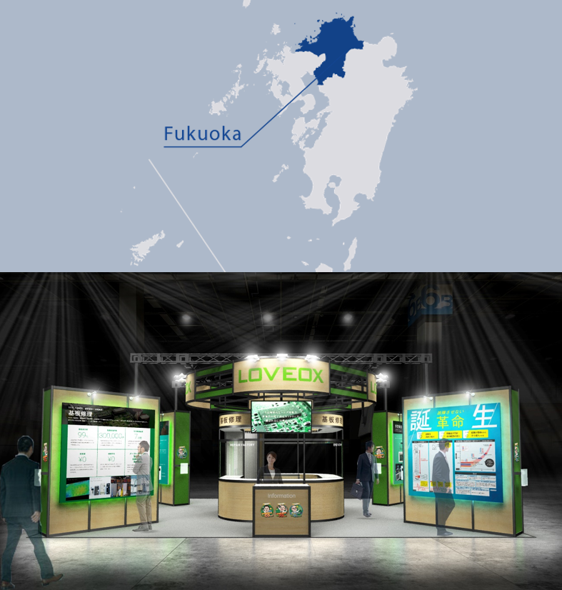 展示会出展のお知らせ