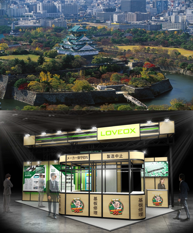 展示会出展のお知らせ/第25回関西ものづくりワールド
